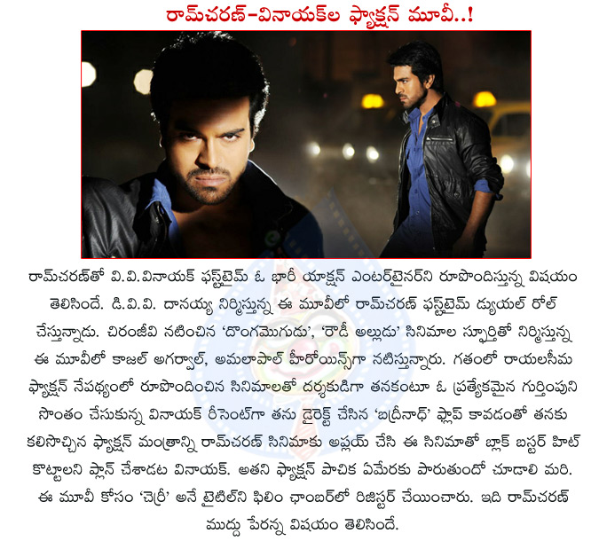 ram charan,vv vinayak,cherry,cherry movie details,ram charan movie with vinayak,vinayak faction plans on ram charan,ram charan movies,mega powerstar,badrinath movie,ram charan movie cherry,cherry movie audio launch,cherry movie release date,cherry telugu  ram charan, vv vinayak, cherry, cherry movie details, ram charan movie with vinayak, vinayak faction plans on ram charan, ram charan movies, mega powerstar, badrinath movie, ram charan movie cherry, cherry movie audio launch, cherry movie release date, cherry telugu